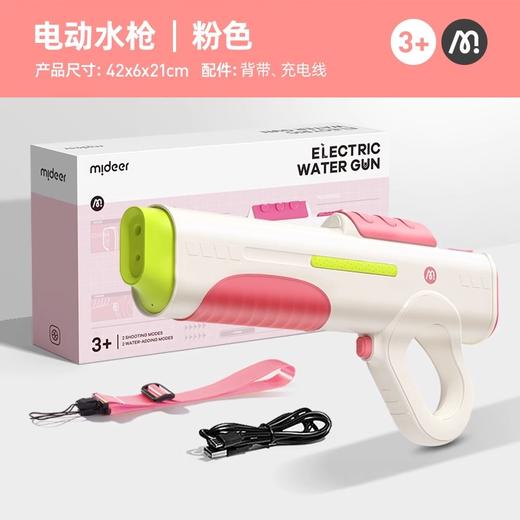 mideer弥鹿儿童电动连发水枪自动吸水高压强力喷水六一儿童节礼物 商品图0