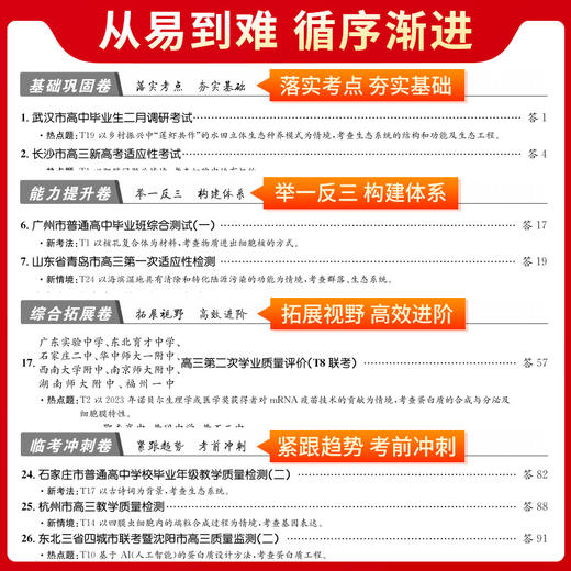 天利38套 2025新教材 生物 38 10高考模拟试题汇编(北京天利考试信息网) 商品图3