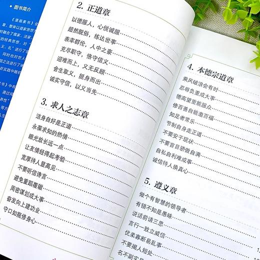 漫画智慧奇书素书正版 小学生儿童素书漫画版适合5-8-15岁解读成功国学智慧书籍全集为人处事智慧书全集漫画书籍学生儿童版漫画书 商品图4