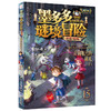 青铜地宫的献礼(下) 商品缩略图0