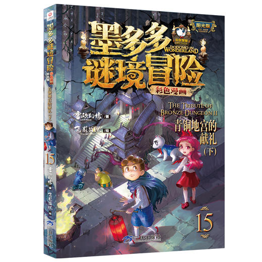 青铜地宫的献礼(下) 商品图0