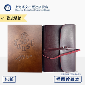 浮士德/插图珍藏本022