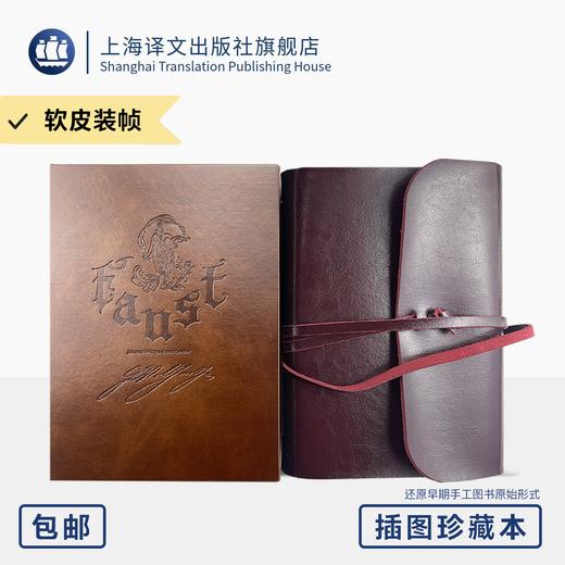 浮士德/插图珍藏本022 商品图0