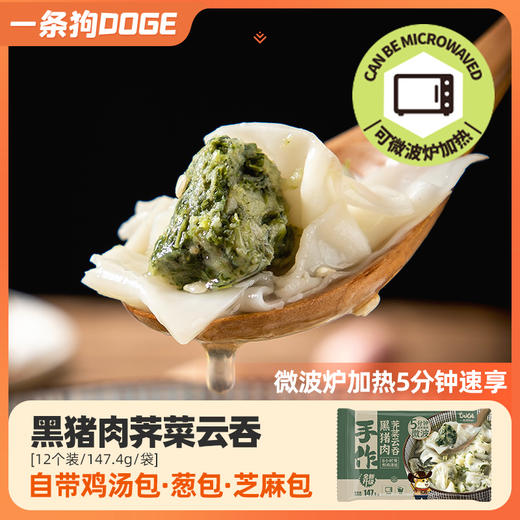 【4袋】一条狗网红鸡汤小馄饨135克×4袋套餐（多口味可选） A-2524 商品图3
