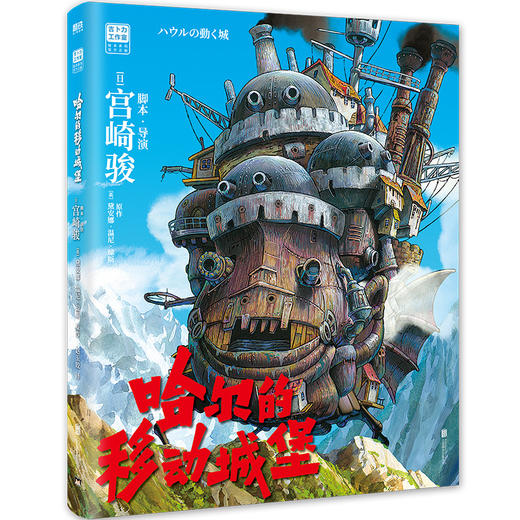【磨铁】哈尔的移动城堡+6册套装   宫崎骏著 商品图0