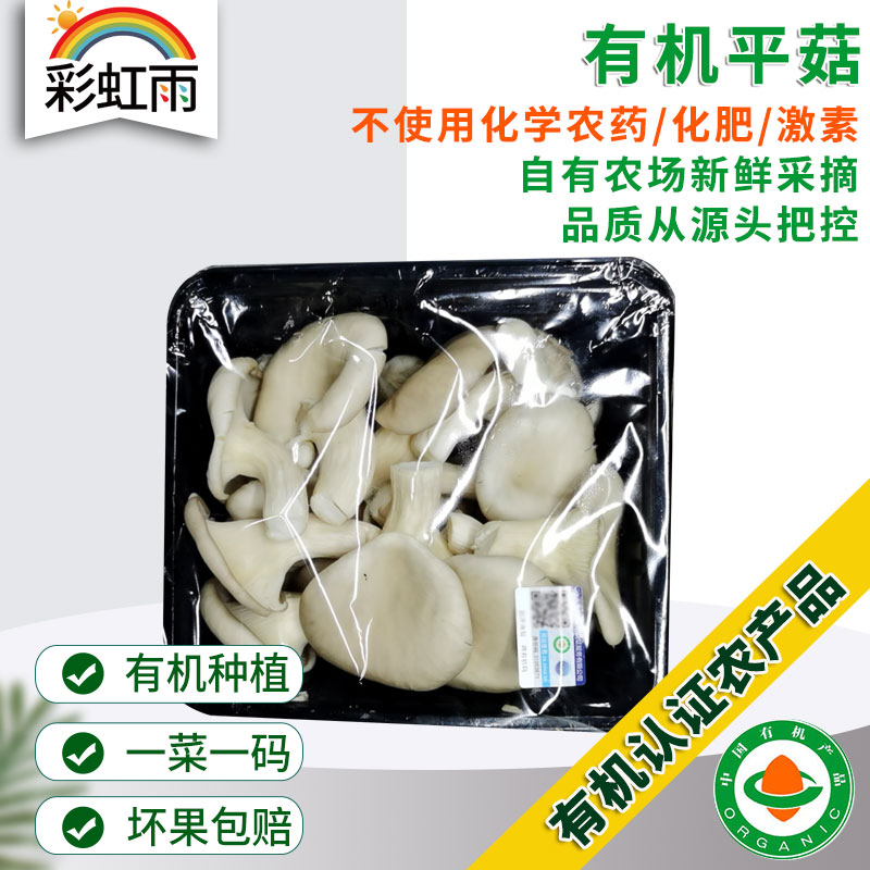 有机菌菇平菇150g 新鲜平菇蘑菇京津冀满百包邮