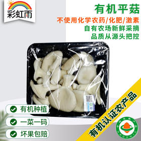 有机菌菇平菇150g 新鲜平菇蘑菇京津冀满百包邮