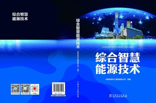 综合智慧能源技术 商品图2