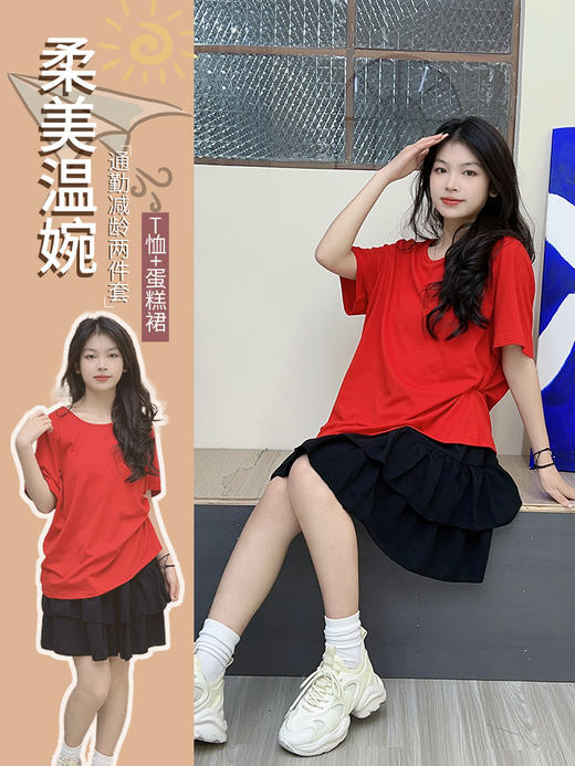 【加大码纯色T恤+蛋糕短裙两件套】130-320斤女装上衣 夏季微胖可爱甜美少女风  商品图0