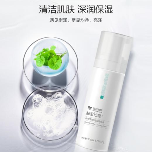 【 洁面泡泡 | 29.9任选2件】赫宝仙瑅 积雪草保湿清润洁面泡泡150ml 商品图1