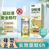 驱蚊液 儿童驱蚊液喷雾户外驱蚊水蚊不叮户外防蚊虫驱蚊液花露水 商品缩略图1