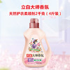 立白 大师香氛天然护衣柔顺剂2千克/瓶 商品缩略图1