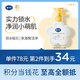 戴可思儿童花朵沐浴露金盏花宝宝专用沐浴液男女童洗护套装♥