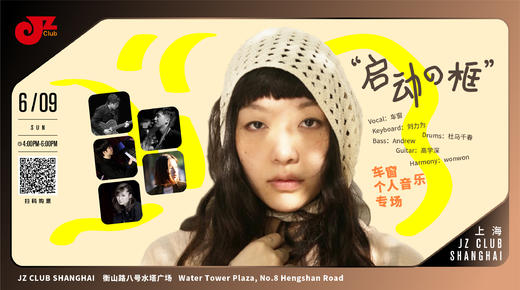 【上海 6.9 下午4点 】“启动の框”车窗个人音乐专场 商品图0