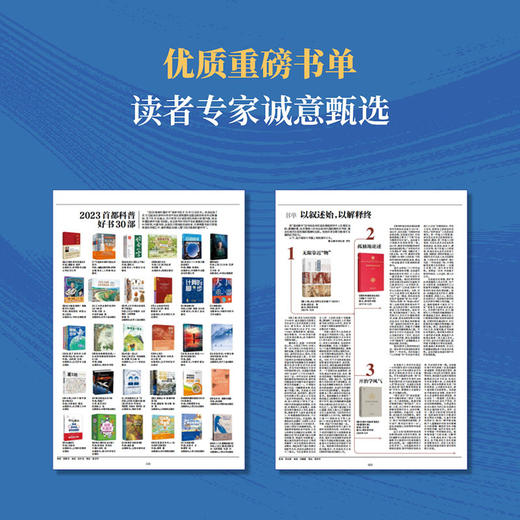 《新京报书评周刊》2023年合订本丨拒绝信息茧房，共同用思考，感知潮水流动的方向 商品图2