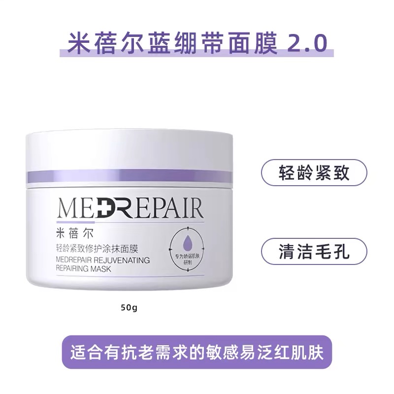 米蓓尔轻龄紧致修护涂抹面膜50g蓝绷带