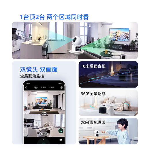 【专属】360智能摄像机6C双摄版  一机双画  双200万镜头  微光夜视  AI移动侦测  360度全景画面  双向通话功能 商品图4