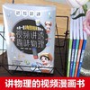 视频讲透趣味物理全5册5个主体漫画故事74个视频让孩子爱上物理6-12岁儿童趣味物理启蒙科普知识百科全书小升初课外自然科学漫画书 商品缩略图1