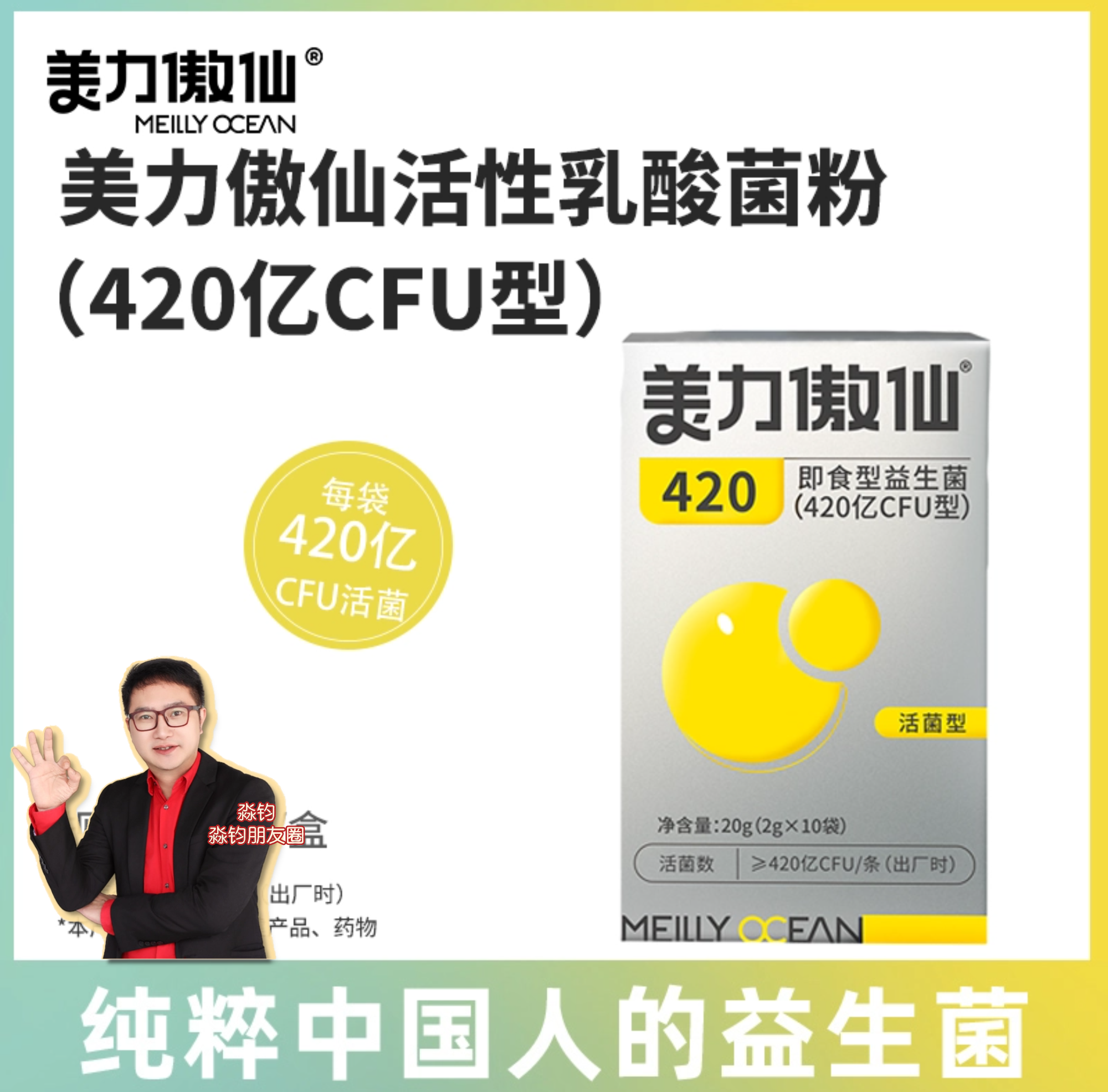 减脂活性益生菌420亿（成人版） 美力傲仙【呼啦优选】媒体渠道价