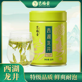 【春茶季】艺福堂明前特级西湖龙井茶10+品鉴装50g