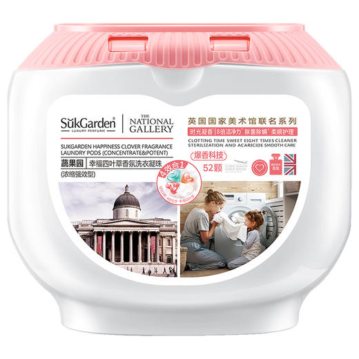蔬果园 幸福四叶草香氛洗衣凝珠 （联名款）10g*52颗 商品图0