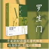 小阅读·经典 芥川龙之介  白兰花&罗生门&侏儒的话 商品缩略图2