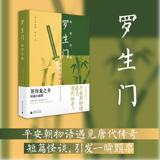 小阅读·经典 芥川龙之介  白兰花&罗生门&侏儒的话 商品图2