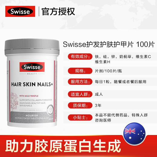 swisse胶原蛋白片护发护甲片100片 （澳版） 商品图3