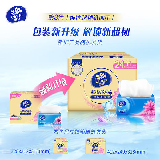 【官方包邮】维达超韧抽纸M码3层150抽24包箱装（自然无香） 商品图1