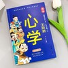 抖音同款】漫画王阳明心学 孩子都能读的王阳明心学正版知行合一漫画版儿童版少年趣读王阳明心学传习录国学经典书籍原译文 商品缩略图1