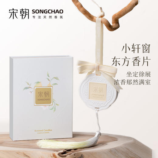 宋朝小轩窗东方香片家用室内无火香薰持久清新精油高级礼盒摆件 商品图0