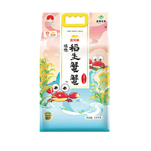 金龙鱼臻选稻生蟹蟹盘锦大米2.5KG 商品图5
