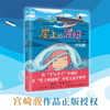 【磨铁】宫崎骏崖上的波妞+6册套装 商品缩略图0