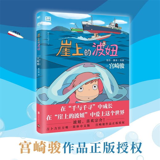 【磨铁】宫崎骏崖上的波妞+6册套装 商品图0