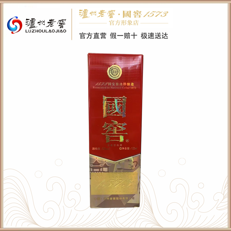 52国窖1573美丽江苏（五码装）  泸州老窖官方形象店