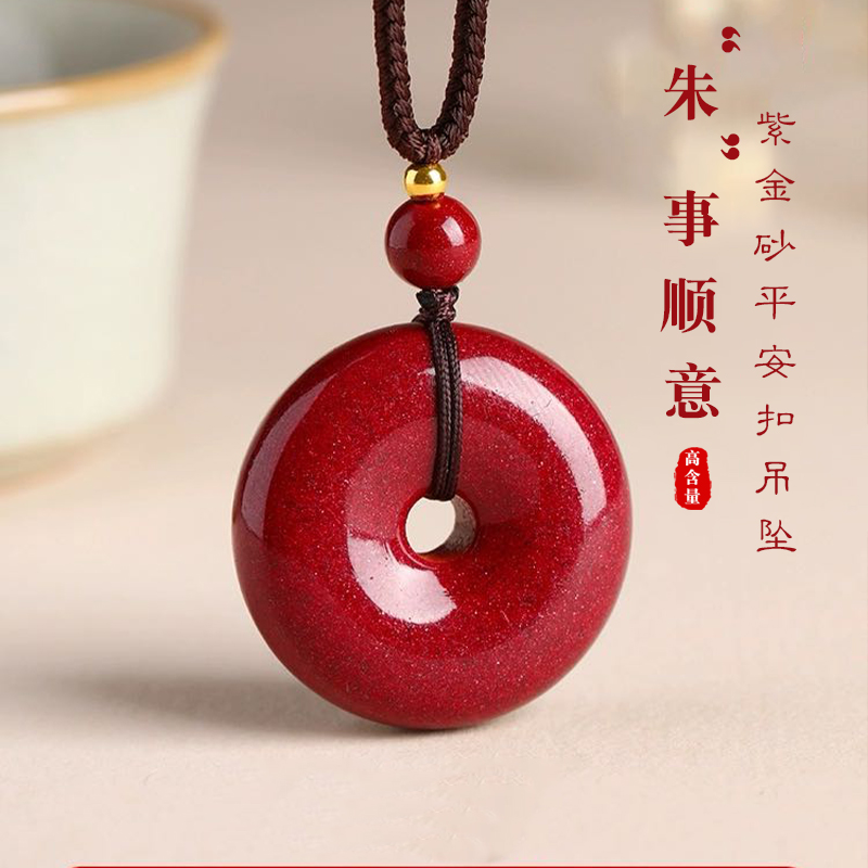 紫金砂朱砂平安扣吊坠 含挂绳【下单后3天发出】