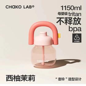 【直送到家】和序拎拎壶-西柚茉莉1150ml（塑料） 轻盈耐摔 耐冷耐热