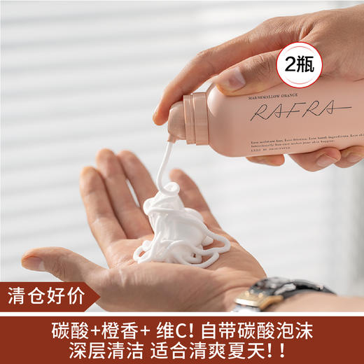 【清仓好价】RAFRA/如岚香橙碳酸泡沫洁面慕斯150g*2瓶（效期至25.4） 商品图0