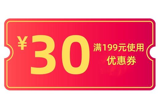 1元购199-30优惠券 商品图0