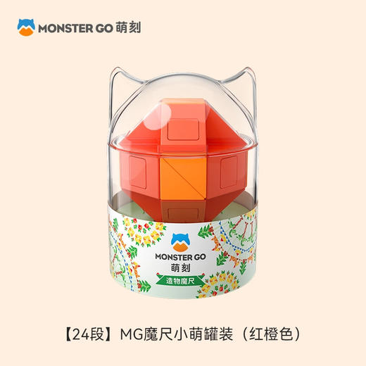 萌刻百变魔尺24段可拆卸3到6岁益智开发智力动脑思维训练早教积木 商品图10