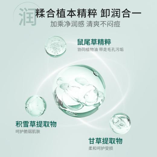 百植萃舒柔卸妆膏120g/盒 商品图3