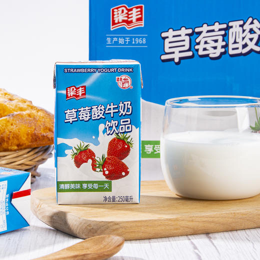 梁丰草莓味酸牛奶饮品250ml*20盒（6个月保质期） 商品图4