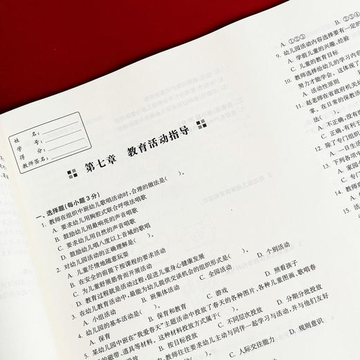 学前教育原理形成性练习册 第二版 学前教育专业基础课程教材 商品图9