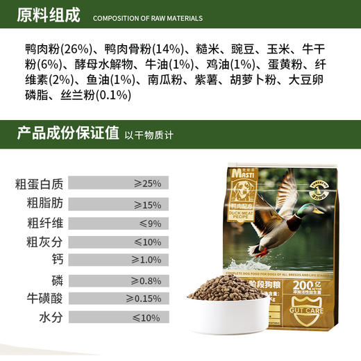 【配方升级】麦斯蒂全价犬粮10kg鸭肉配方 无麸质 通用型 添加益生菌 高性价比 商品图2