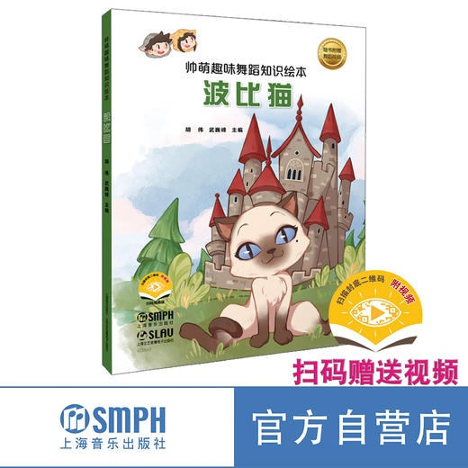 帅萌趣味舞蹈知识绘本 系列5本 (附扫码视频) 商品图14