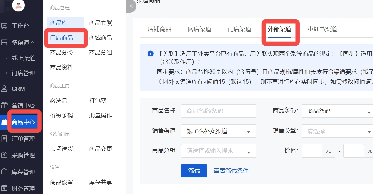 对接饿了么操作说明- 帮助中心- 有赞