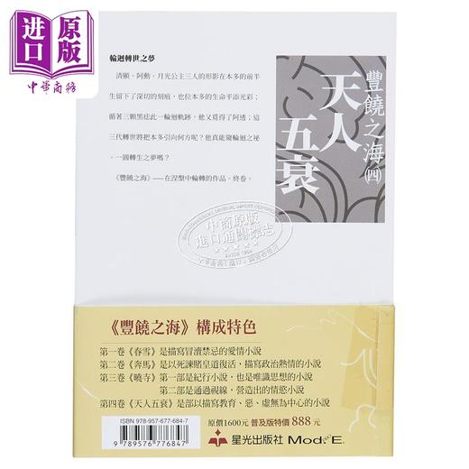 【中商原版】丰饶之海1~4 普及本 春雪 奔马 晓寺 天人五衰 港台原版 三岛由纪夫 星光 商品图2