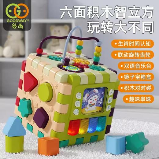 谷雨六面体益智玩具六一儿童节礼物宝宝1-2岁3蒙氏早教4音乐启蒙5 商品图0