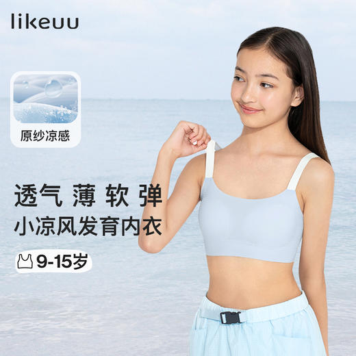 【明星同款】ubras旗下likeuu 小凉风内衣女学生初高中青春发育期儿童内衣少女文胸凉感夏 商品图6