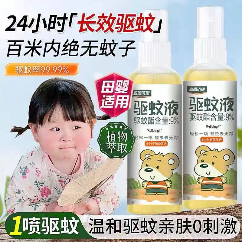 驱蚊液 儿童驱蚊液喷雾户外驱蚊水蚊不叮户外防蚊虫驱蚊液花露水
